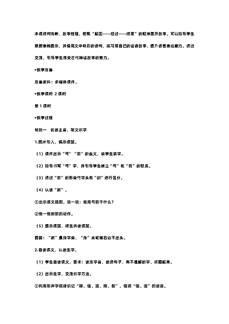 部编版小学语文二年级下册24.羿射九日 课件+教案02