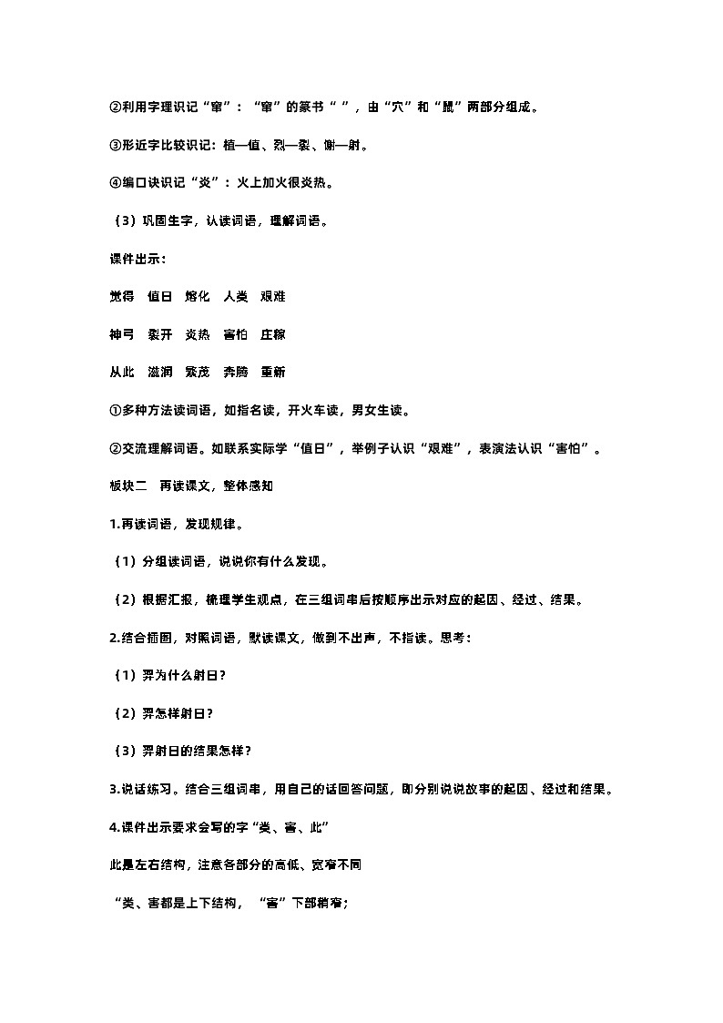 部编版小学语文二年级下册24.羿射九日 课件+教案03