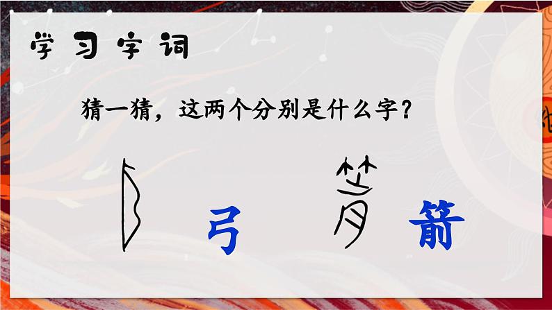 部编版小学语文二年级下册24.羿射九日 课件+教案01