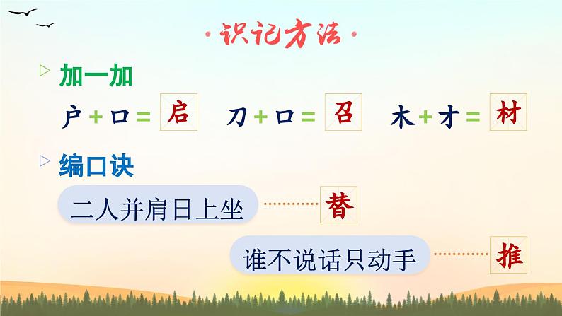 部编版小学语文二年级下册25《黄帝的传说》课件 +教案07