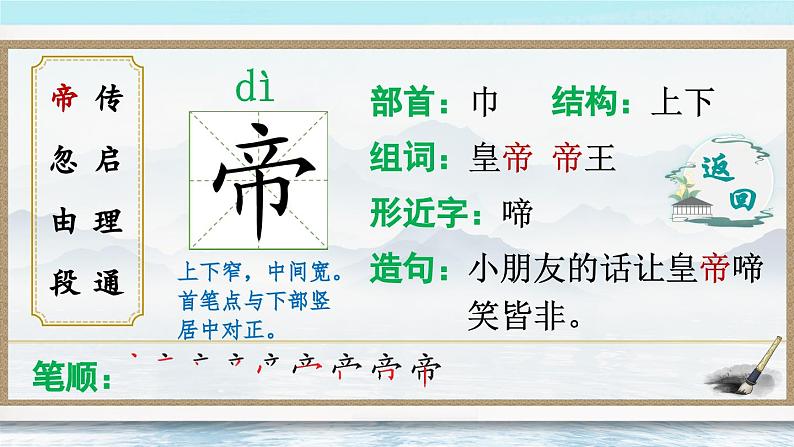 部编版小学语文二年级下册25《黄帝的传说》课件 +教案03