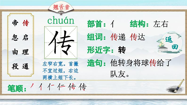 部编版小学语文二年级下册25《黄帝的传说》课件 +教案04