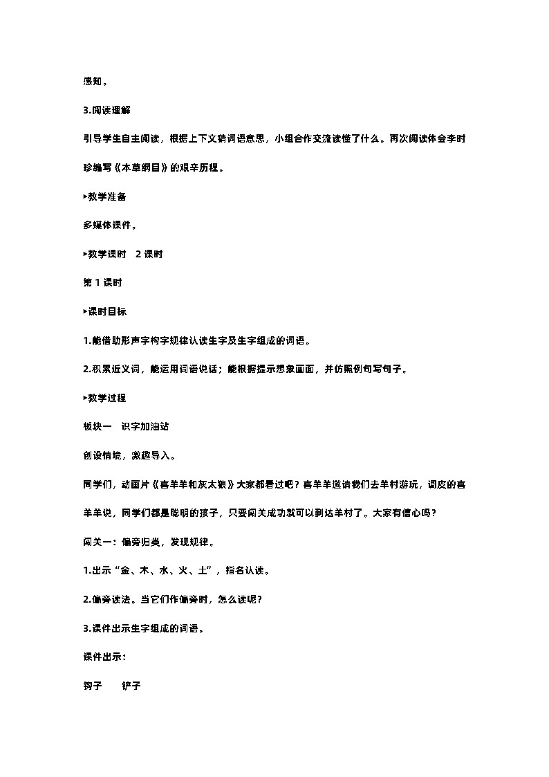 部编版小学语文二年级下册第八单元 语文园地八 课件+教案02