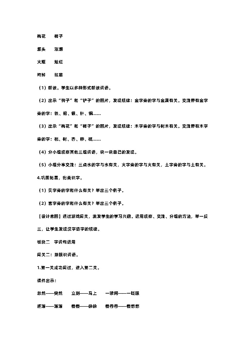 部编版小学语文二年级下册第八单元 语文园地八 课件+教案03