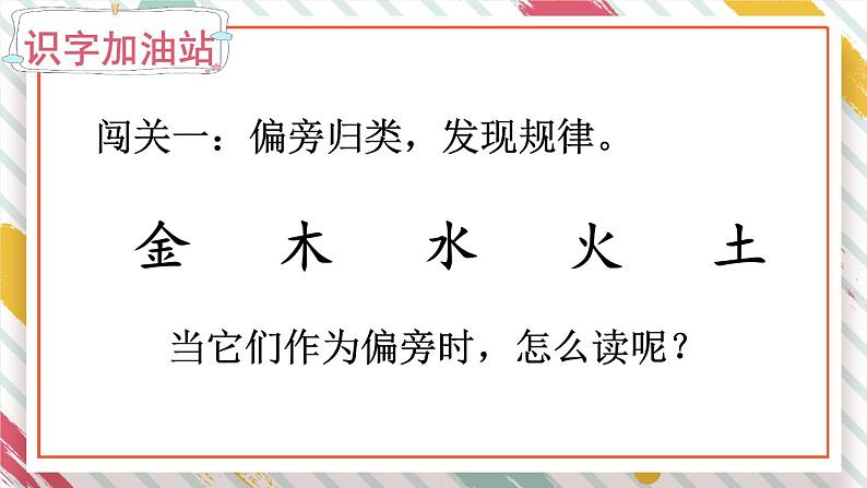 部编版小学语文二年级下册第八单元 语文园地八 课件+教案03