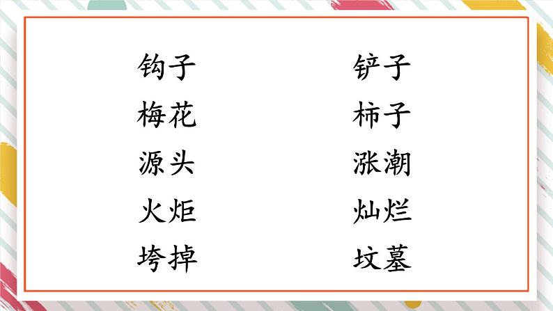 部编版小学语文二年级下册第八单元 语文园地八 课件+教案04