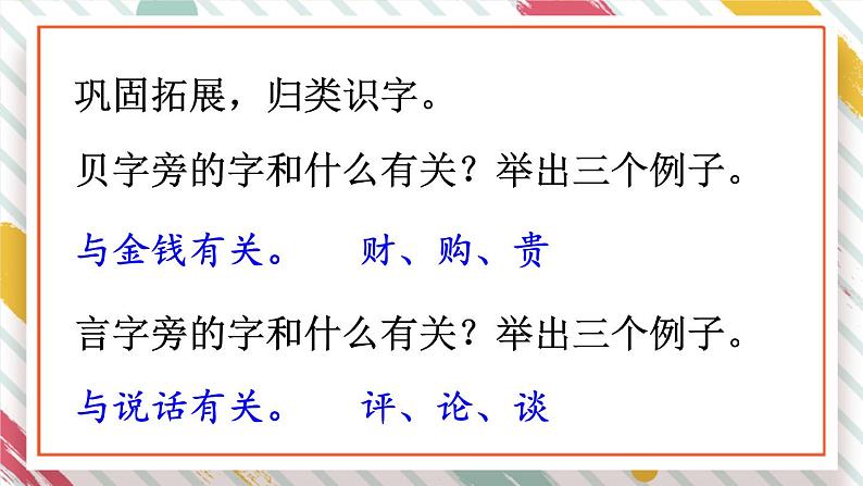 部编版小学语文二年级下册第八单元 语文园地八 课件+教案08