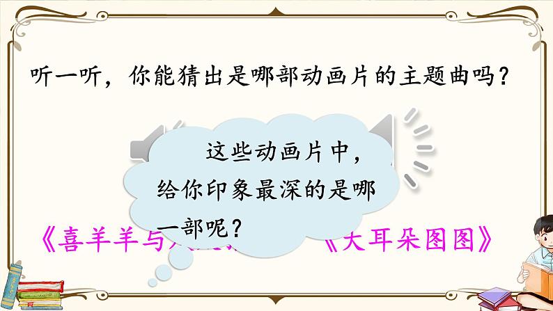 部编版小学语文二年级下册第八单元 口语交际 课件+教案08