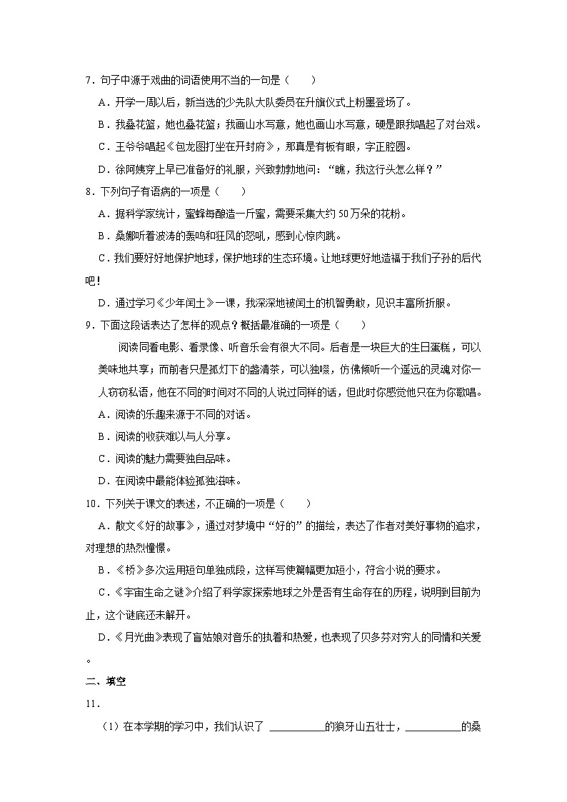 2023-2024学年山东省济南市章丘区六年级上学期期末语文试卷（含答案）02