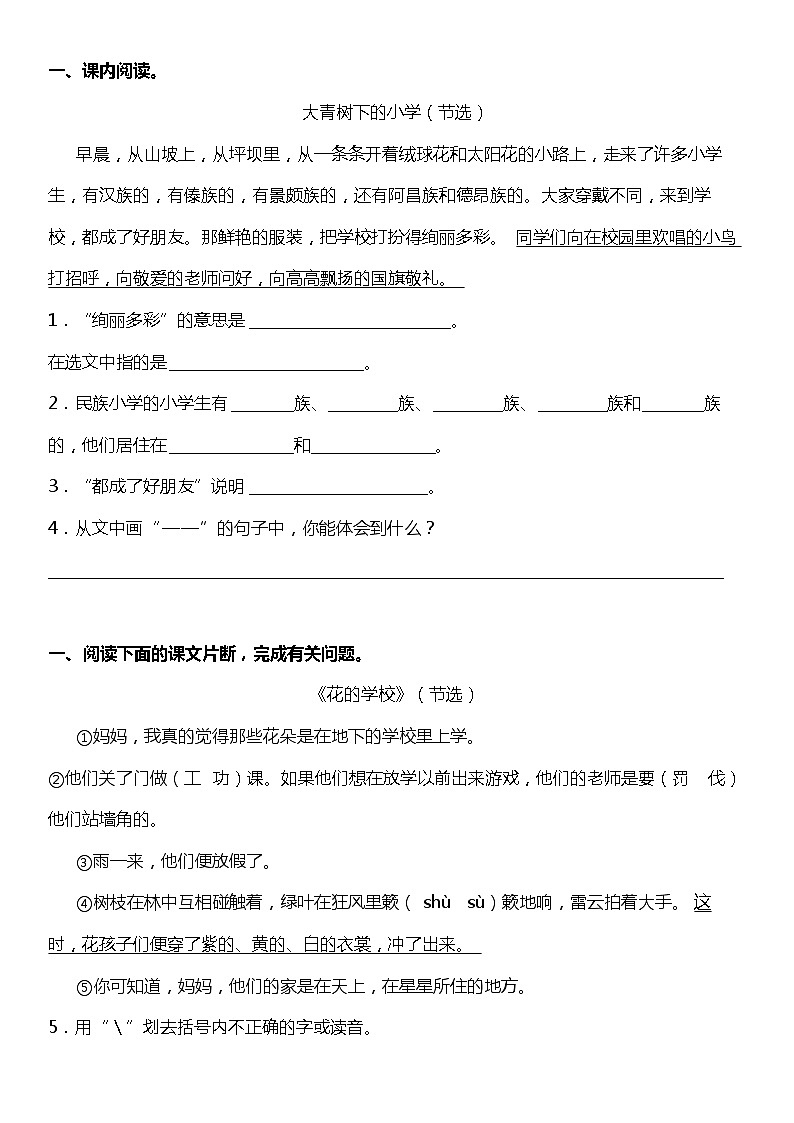 课内阅读理解（试题）小学语文三年级上册 统编版01