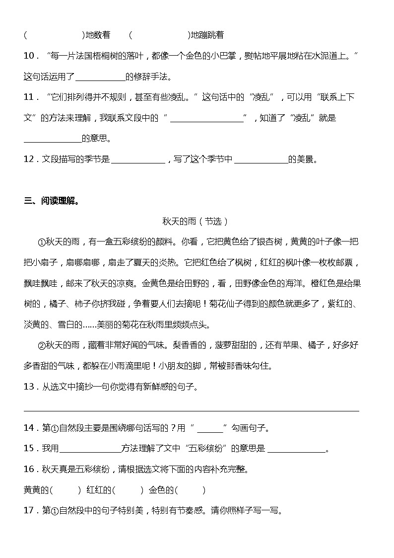 课内阅读理解（试题）小学语文三年级上册 统编版03