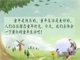 统编版语文五年级下册 2  祖父的园子课件