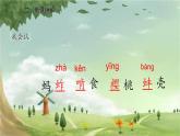统编版语文五年级下册 2  祖父的园子课件