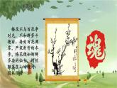 统编版语文五年级下册 4  梅花魂课件