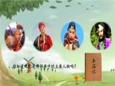 统编版语文五年级下册 7  猴王出世课件