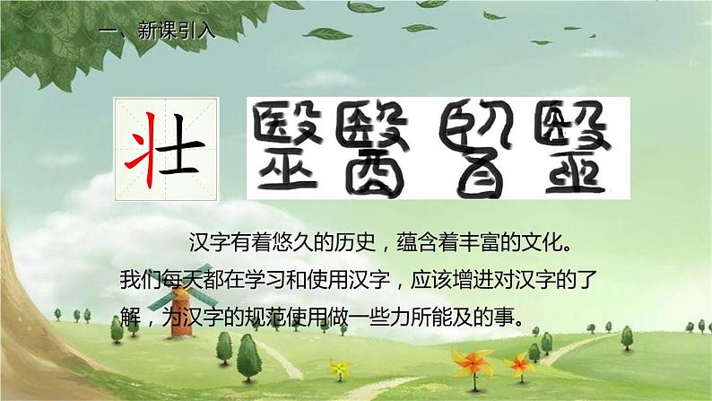 统编版语文五年级下册 我爱你，汉字课件03