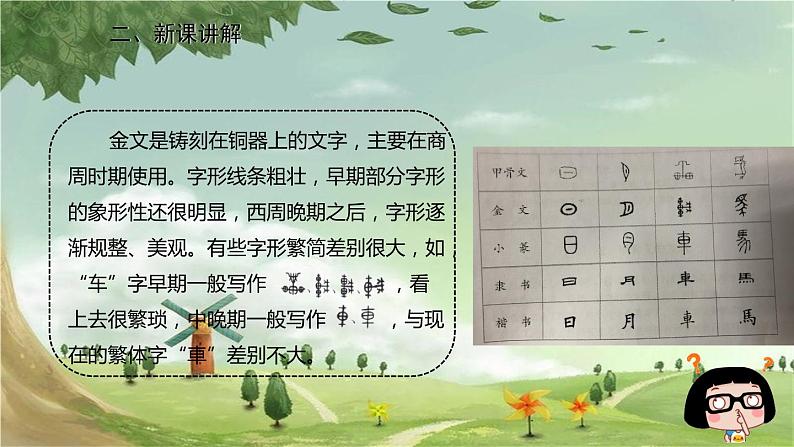 统编版语文五年级下册 我爱你，汉字课件08