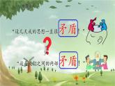 统编版语文五年级下册 15 自相矛盾课件
