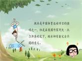 统编版语文五年级下册 17 跳水课件