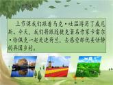 统编版语文五年级下册 19 牧场之国课件