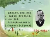 统编版语文五年级下册 19 牧场之国课件