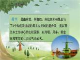 统编版语文五年级下册 19 牧场之国课件