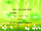 统编版语文五年级下册 8＊ 《红楼春趣》课件