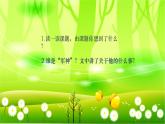 统编版语文五年级下册 11.军神课件