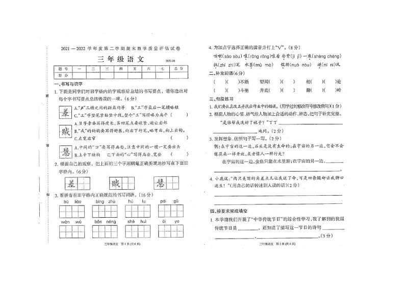 河南省商丘市虞城县2021-2022学年三年级下学期期末语文试题第1页
