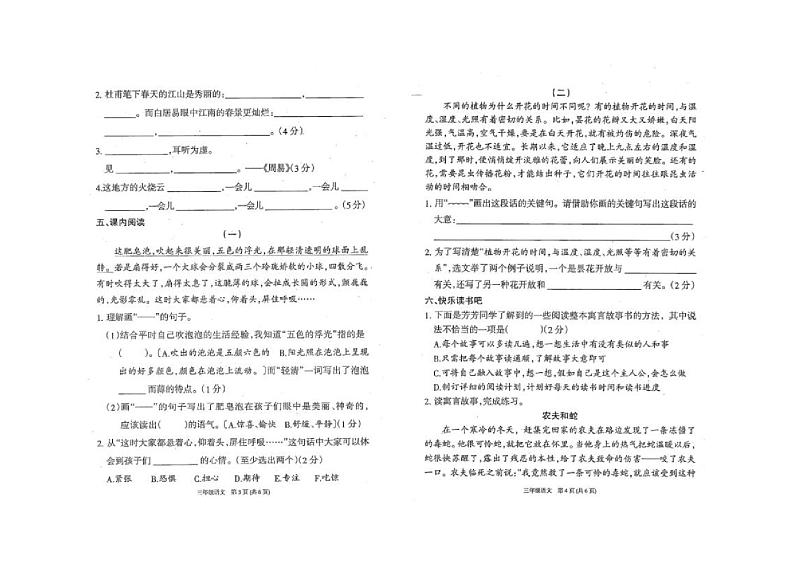 河南省商丘市虞城县2021-2022学年三年级下学期期末语文试题第2页