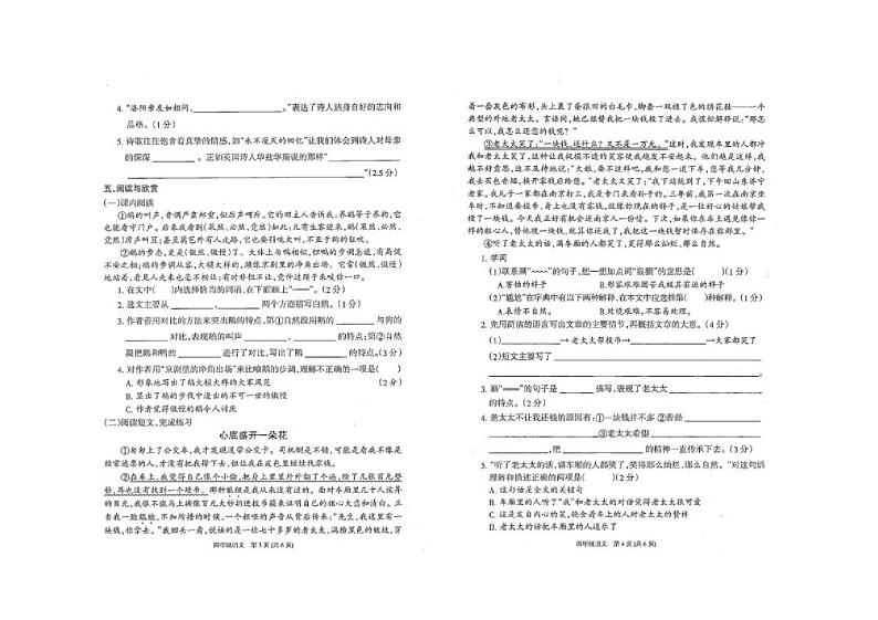 河南省商丘市虞城县2021-2022学年四年级下学期期末语文试题第2页