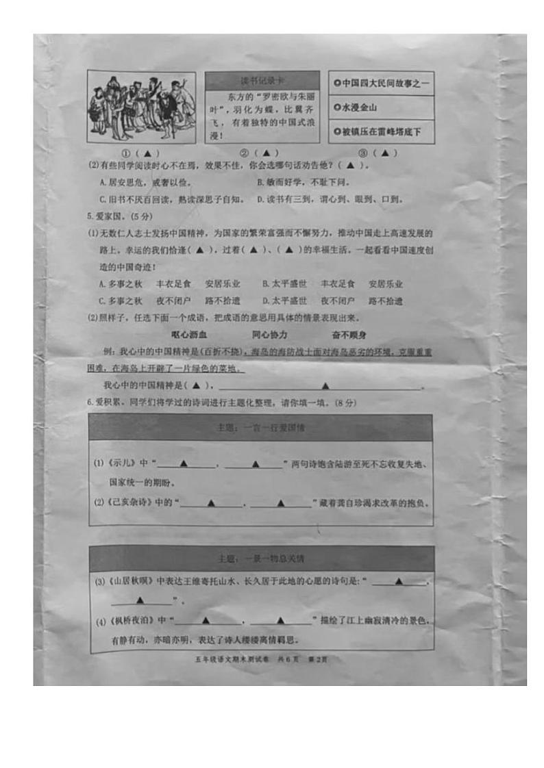 浙江省温州市苍南县小学2023-2024学年五年级上学期期末语文试题第2页