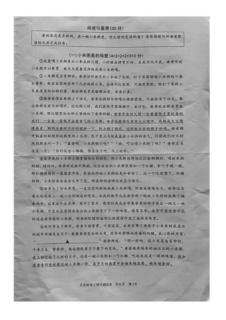 浙江省温州市苍南县小学2023-2024学年五年级上学期期末语文试题第3页