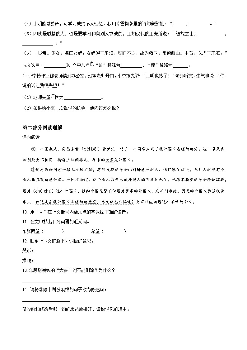 精品解析：2023-2024学年湖南省娄底市涟源市部编版四年级上册期末考试语文试卷（原卷版）第2页