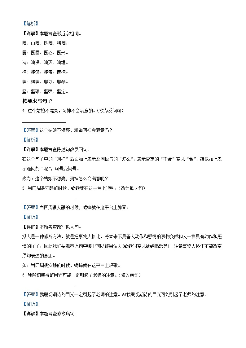 精品解析：2023-2024学年湖南省娄底市涟源市部编版四年级上册期末考试语文试卷（解析版）第2页