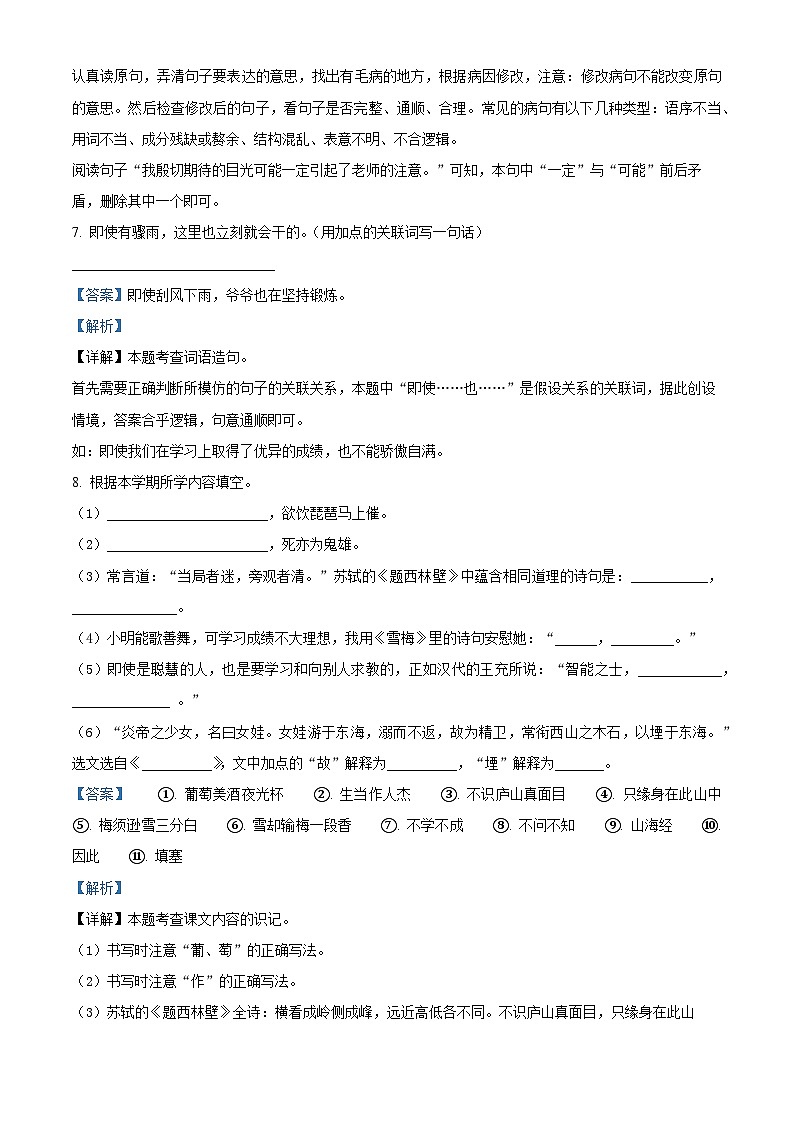 精品解析：2023-2024学年湖南省娄底市涟源市部编版四年级上册期末考试语文试卷（解析版）第3页