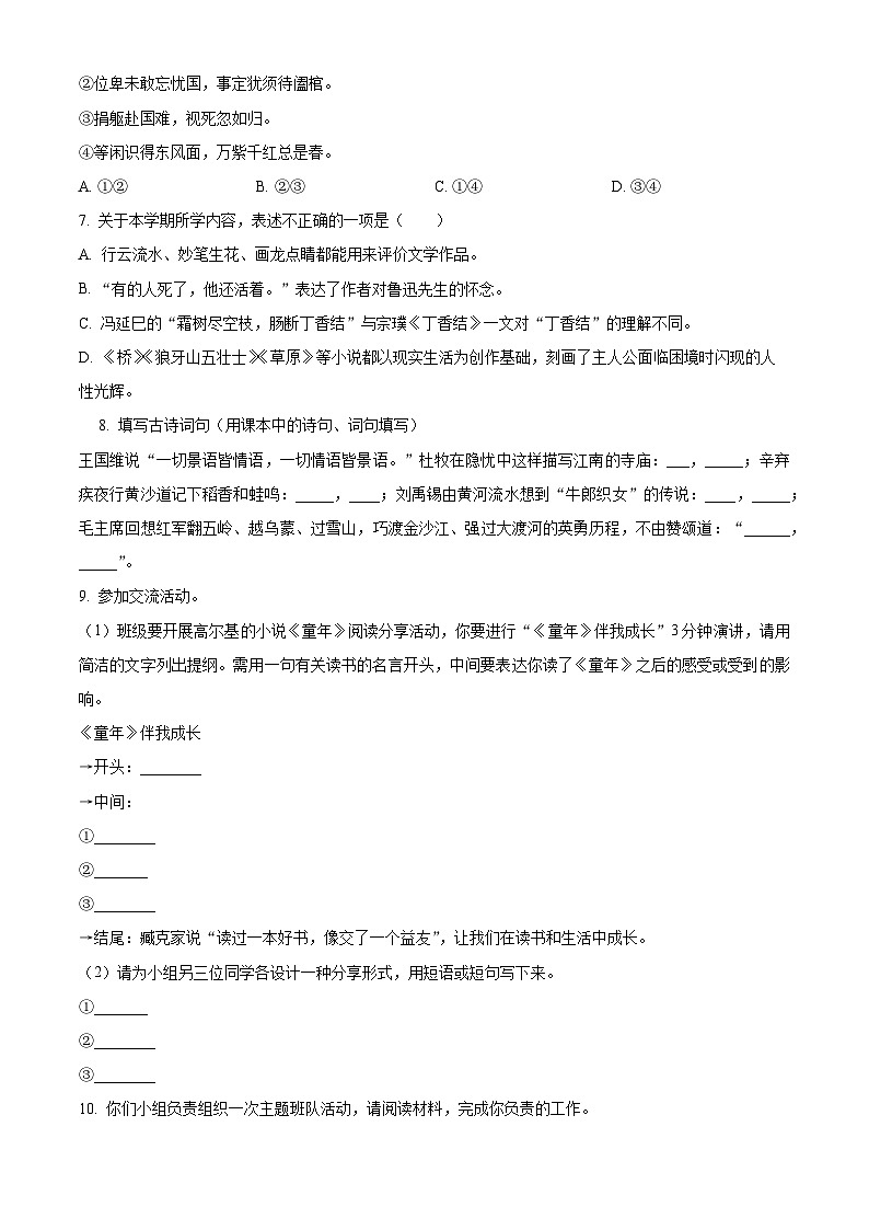 2023-2024学年江苏省南京市鼓楼区部编版六年级上册期末考试语文试卷（原卷版+解析版）02