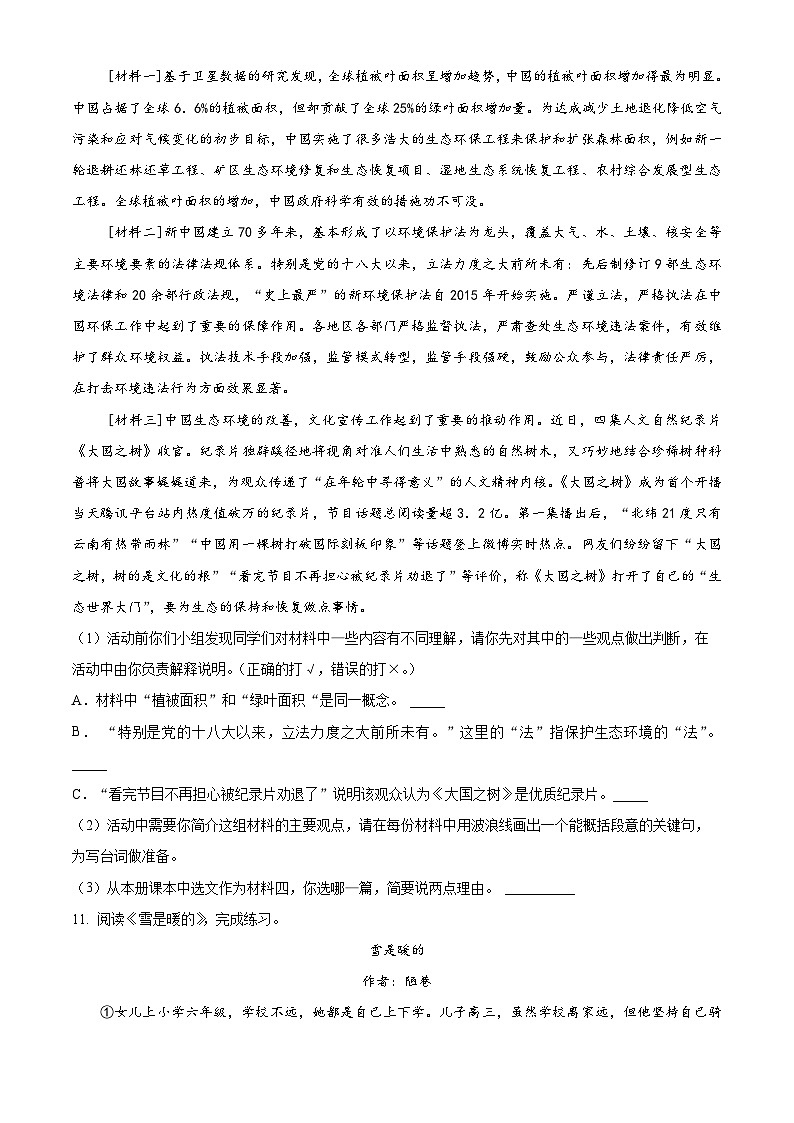 2023-2024学年江苏省南京市鼓楼区部编版六年级上册期末考试语文试卷（原卷版+解析版）03