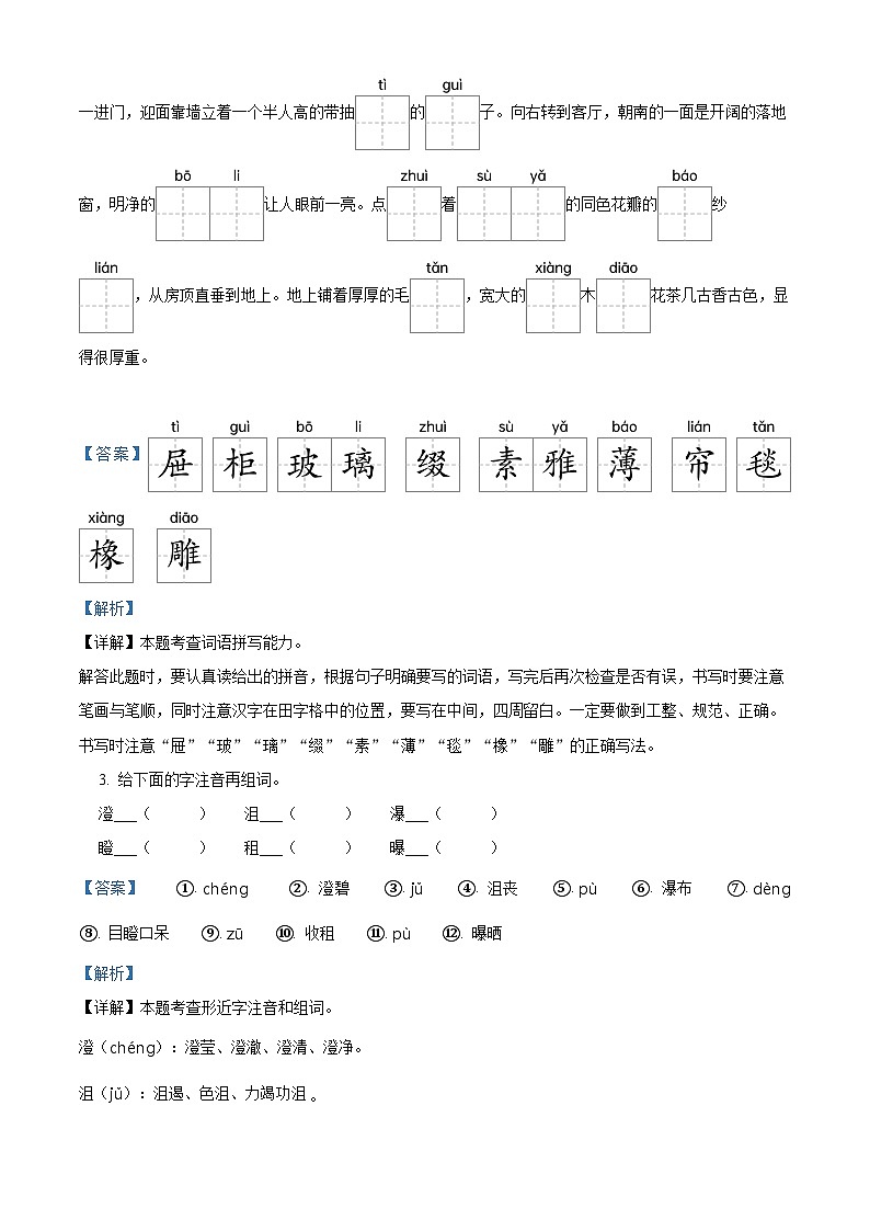 2023-2024学年陕西省西安市长安区部编版六年级上册期末考试语文试卷（原卷版+解析版）02