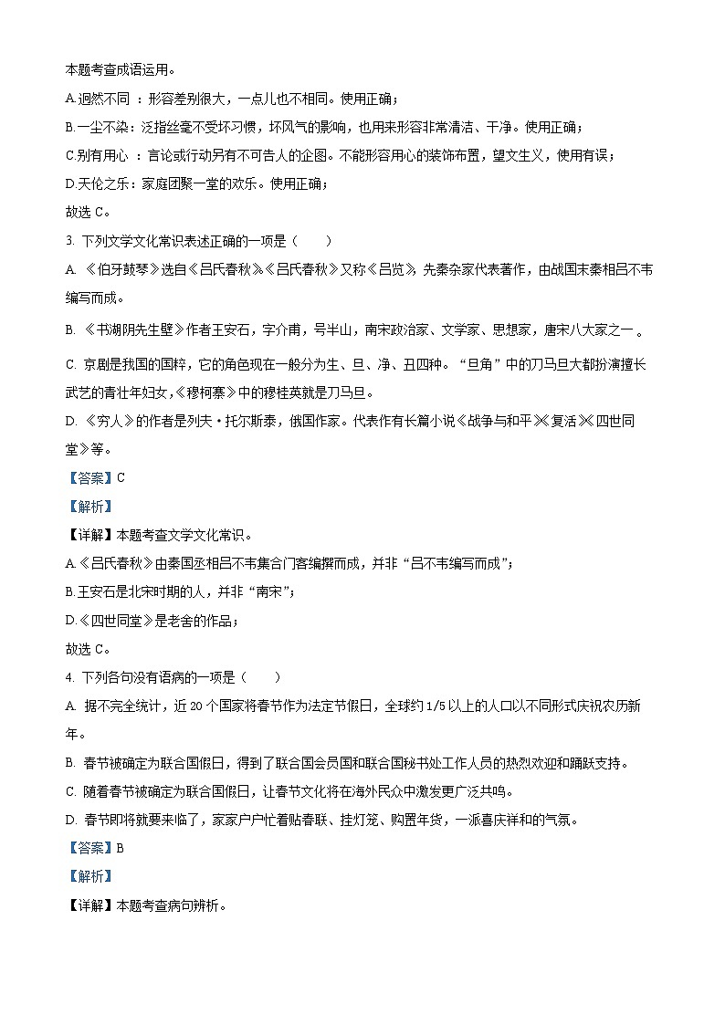 山东省青岛莱西市（五四制）2023-2024学年六年级上学期期末语文试题（原卷版+解析版）02