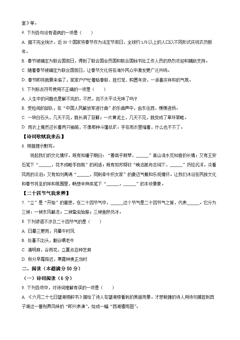山东省青岛莱西市（五四制）2023-2024学年六年级上学期期末语文试题（原卷版+解析版）02