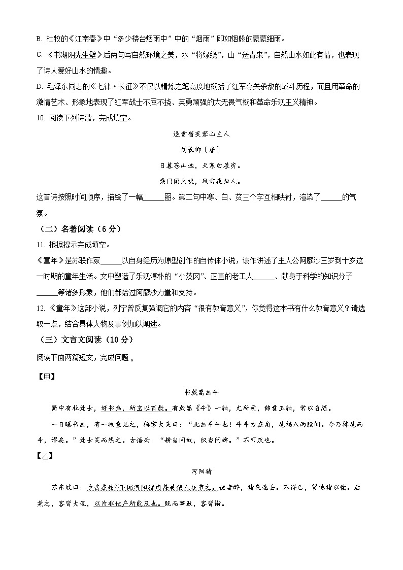 山东省青岛莱西市（五四制）2023-2024学年六年级上学期期末语文试题（原卷版+解析版）03