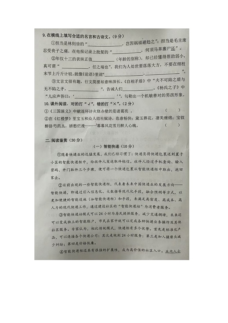 浙江省杭州市钱塘区2022-2023学年五年级下学期期末语文试题第3页