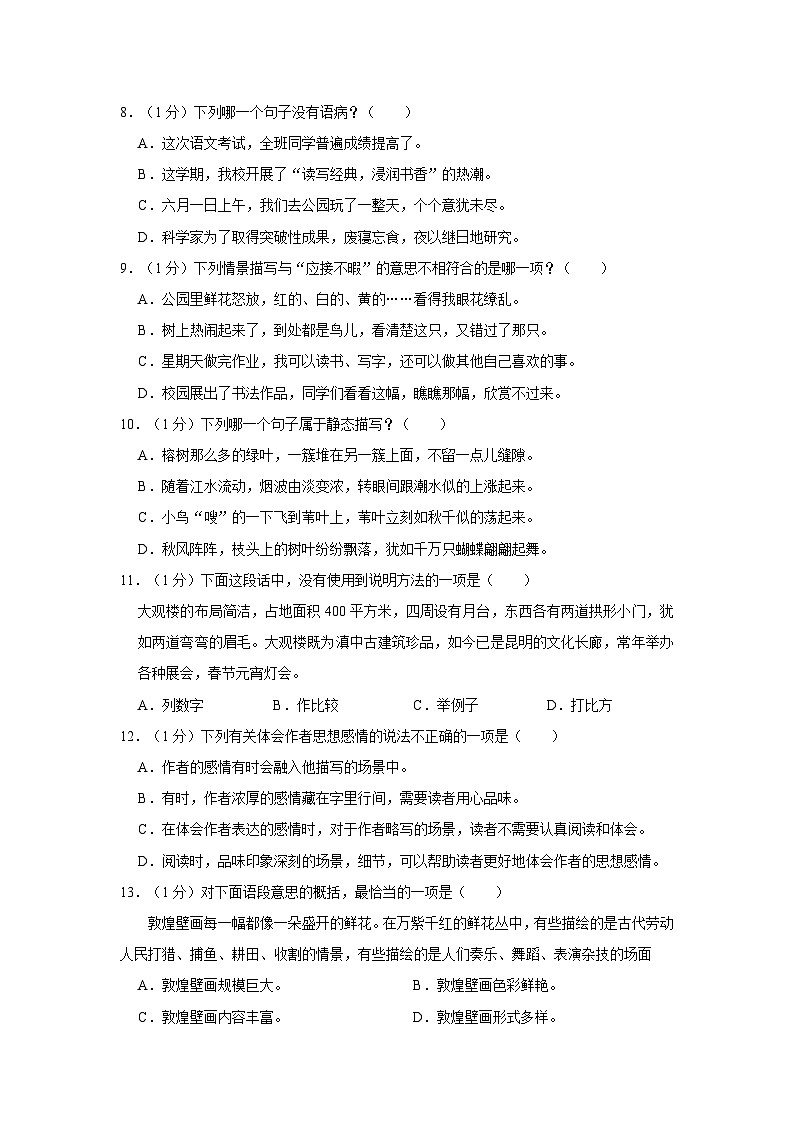 福建省泉州市2023-2024学年五年级上学期期末语文试卷02