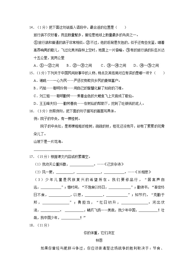 福建省泉州市2023-2024学年五年级上学期期末语文试卷03