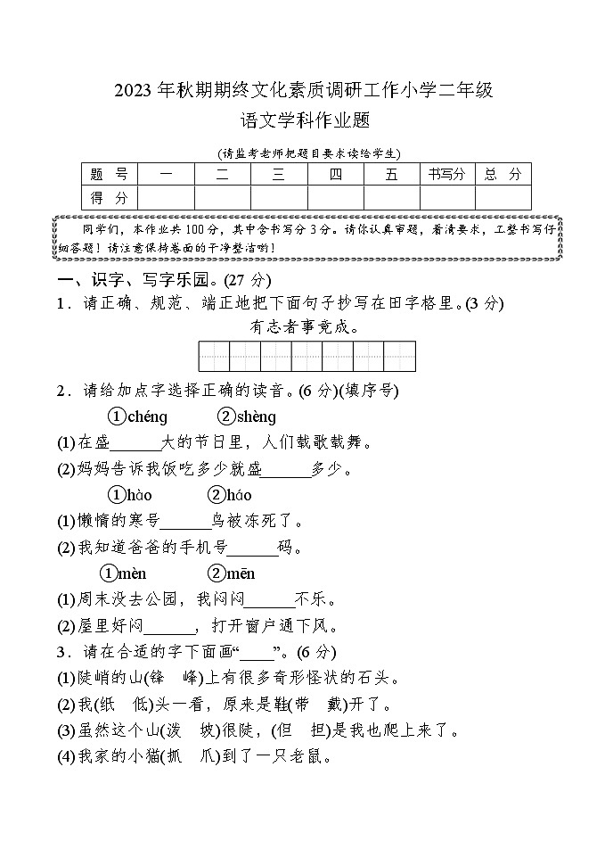 河南省南阳市方城县2023-2024学年二年级上学期期末考试语文试题01