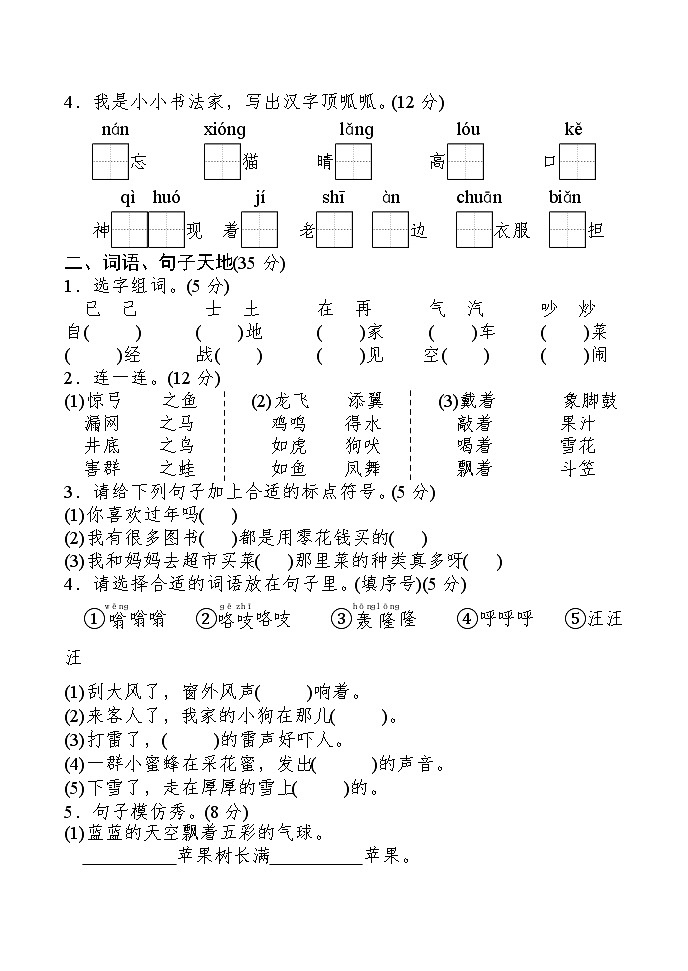 河南省南阳市方城县2023-2024学年二年级上学期期末考试语文试题02