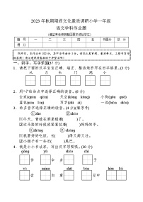 河南省南阳市方城县2023-2024学年一年级上学期期末考试语文试题