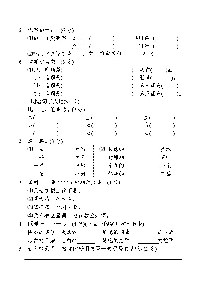 河南省南阳市方城县2023-2024学年一年级上学期期末考试语文试题02