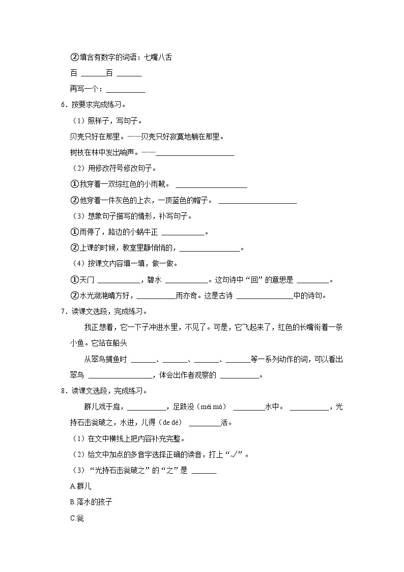 江西省南昌市西湖区2023-2024学年三年级上学期期末语文试卷02